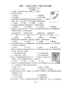 山东省德州市2023-2024学年部编版七年级历史上册期末测试
