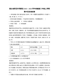 [历史][期中]湖北省黄石市阳新县2023—2024学年部编版八年级上学期期中测试卷(解析版)