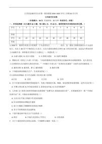 [历史]江苏省盐城市东台市第一教育联盟2024～2025学年七年级上学期10月月考试题(有答案)