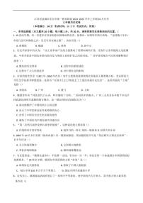 [历史]江苏省盐城市东台市第一教育联盟2024～2025学年八年级上学期10月月考试题(有答案)