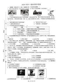 陕西省西安市铁一中学2024~2025学年部编版九年级上册历史第一次月考卷