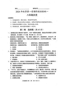 山西省吕梁市孝义市2024-2025学年八年级上学期第一次月考历史试题