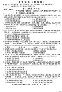 河北省廊坊市广阳区第六中学2024-2025学年部编版九年级上学期10月月考历史试题