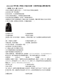 江西省抚州市临川区第四中学2024-2025学年部编版九年级上学期10月月考历史试题(无答案)