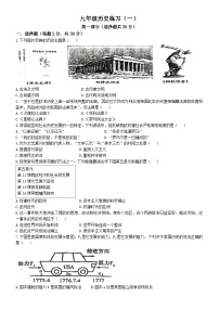 陕西省西安市碑林区西安工业大学附属中学2024-2025学年部编版九年级上学期月考历史试题(无答案)