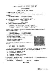 江苏省徐州市东苑中学2024-2025学年九年级上学期10月月考历史试题