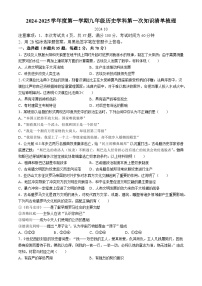 河北省唐山市友谊中学2024-2025学年九年级上学期10月月考历史试题(无答案)