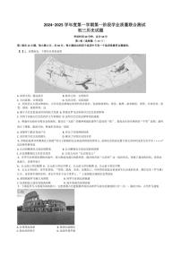 [历史]江苏省南通市海安市13校联盟2024～2025学年部编版九年级上学期第一次月考试卷(有答案)