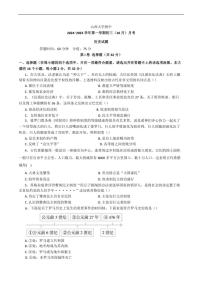 [历史]山西省山西大学附属中学校2024～2025学年九年级上学期10月月考试题(有答案)