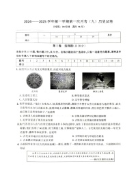 山西省大同市平城区两校联考2024-2025学年九年级上学期10月月考历史试题