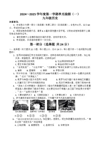 陕西省西安市新城区汇知中学2024-2025学年部编版九年级上学期月考历史试题