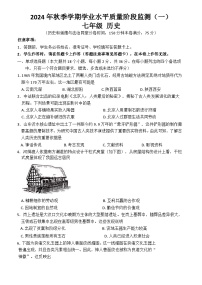 广西壮族自治区南宁市青秀区凤岭南路中学2024-2025学年部编版七年级上学期10月月考历史试题