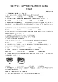 河南省信阳市罗山县实验中学2024-2025学年七年级上学期10月月考历史试题(无答案)