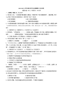 内蒙古自治区呼和浩特市回民中学2024-2025学年部编版八年级上学期第一次月考历史试题