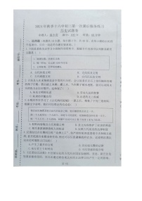 湖南省永州市冷水滩区第十六中学2024-2025学年部编版九年级上学期10月月考历史试题