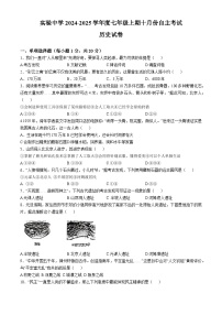 河南省信阳市罗山县实验中学2024-2025学年部编版七年级上学期10月月考历史试题