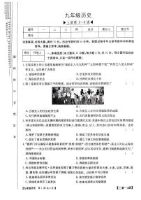 安徽省安庆市岳西县2024-2025学年部编版九年级上学期第一次月考历史试题