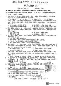 辽宁省沈阳市等2地2024-2025学年部编版八年级上学期10月月考历史试题