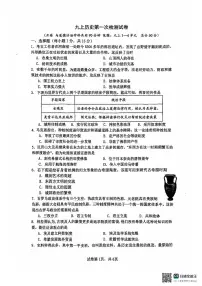 重庆市第十一中学校2024-2025学年部编版九年级上学期10月月考历史试题