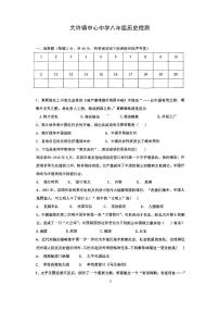 江苏省徐州市铜山区大许镇中心中学2024-2025学年八年级上学期10月月考历史试题