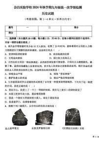 江西省赣州市会昌县实验学校2024-2025学年九年级上学期10月月考历史试题