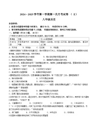 河南省周口市郸城县二五实中联考2024-2025学年八年级上学期10月月考历史试题(无答案)