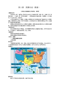 人教版（2024）九年级下册第一单元 殖民地人民的反抗与资本主义制度的扩展第3课 美国内战免费教案