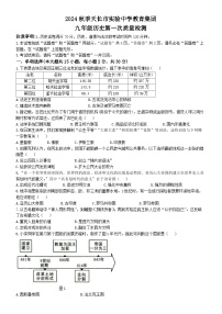 安徽省滁州市天长市2024-2025学年九年级上学期10月月考历史试题