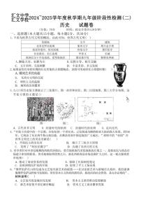 [历史]安徽省六安市汇文中学2024～2025学年部编版九年级上学期10月月考试题(有答案)