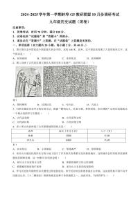 [历史]安徽省蚌埠市蚌山区2024～2025学年部编版九年级上学期10月月考试题(有答案)