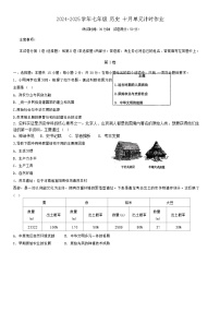 辽宁省鞍山市第二中学2024-2025学年七年级上学期10月月考历史试题