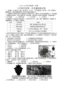 江苏省徐州市沛县第五中学2024-2025学年九年级上学期10月月考历史试题