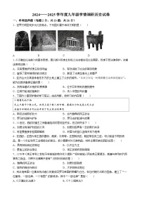 江苏省盐城市多校2024-2025学年九年级上学期学情调研第一次月考历史试卷(无答案)