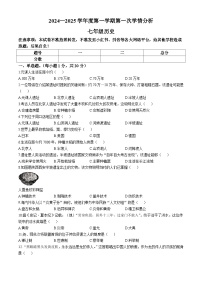 河南省周口市郸城县2024-2025学年七年级上学期第一次月考历史试卷