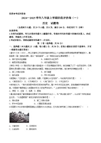 云南省昆明市盘龙区2024-2025学年八年级上学期第一次月考历史试题