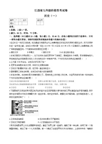 江西省九江市修水县2024-2025学年九年级上学期10月月考历史试题