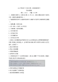 湖南省永州市冷水滩区第十六中学2024-2025学年部编版九年级上学期10月月考历史试题