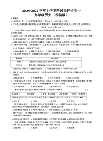 河南省商丘市虞城县2024-2025学年九年级上学期10月月考历史试题