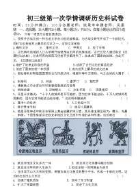 广东省湛江市雷州市2024-2025学年部编版九年级上学期第一次月考历史试题