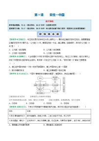 人教版（2024）七年级上册（2024）第9课 秦统一中国精品课后练习题