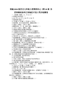 初中历史第18课 东晋南朝政治和江南地区开发课时练习