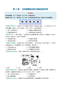 初中历史第18课 东晋南朝政治和江南地区开发同步测试题