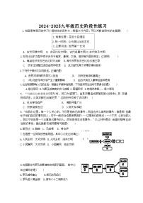 天津市武清区南湖初级中学2024-2025学年部编版九年级历史上学期10月月考试卷