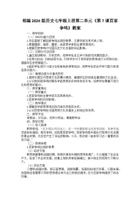 初中历史人教版（2024）七年级上册（2024）第7课 百家争鸣教案设计