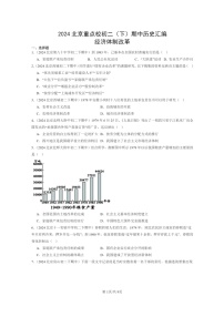 [历史]2024北京重点校初二下学期期中真题分类汇编：经济体制改革