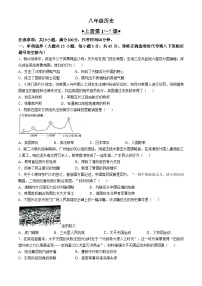 安徽省芜湖市无为市 2024-2025学年部编版八年级上学期10月月考历史试题