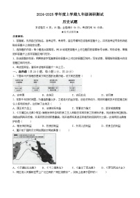 河南省信阳市平桥区2024-2025学年九年级上学期10月月考历史试题