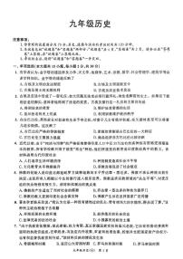 安徽省宣城市广德市2024-2025学年部编版九年级上学期第一次月考历史试题