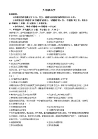 安徽省宣城市广德市2024-2025学年部编版九年级上学期第一次月考历史试题(无答案)