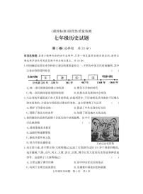 山东省济宁市泗水县2023-2024学年七年级下学期期末考试历史试题